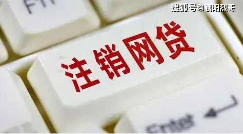 皇冠信用网怎么申请_个人网贷账户数多皇冠信用网怎么申请，申请不了贷款怎么办？（附带注销方式）