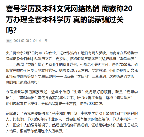 皇冠信用网代理流程_拟上市的江苏珀然股份公司董事长伪造假文凭：真假毕业证系同一大学、同一证书编号