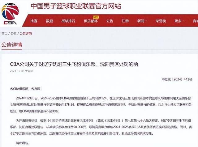 皇冠信用网出租_CBA官方：因观众干扰比赛皇冠信用网出租，核减辽宁男篮经费5万，取消沈阳优秀赛区评选资格