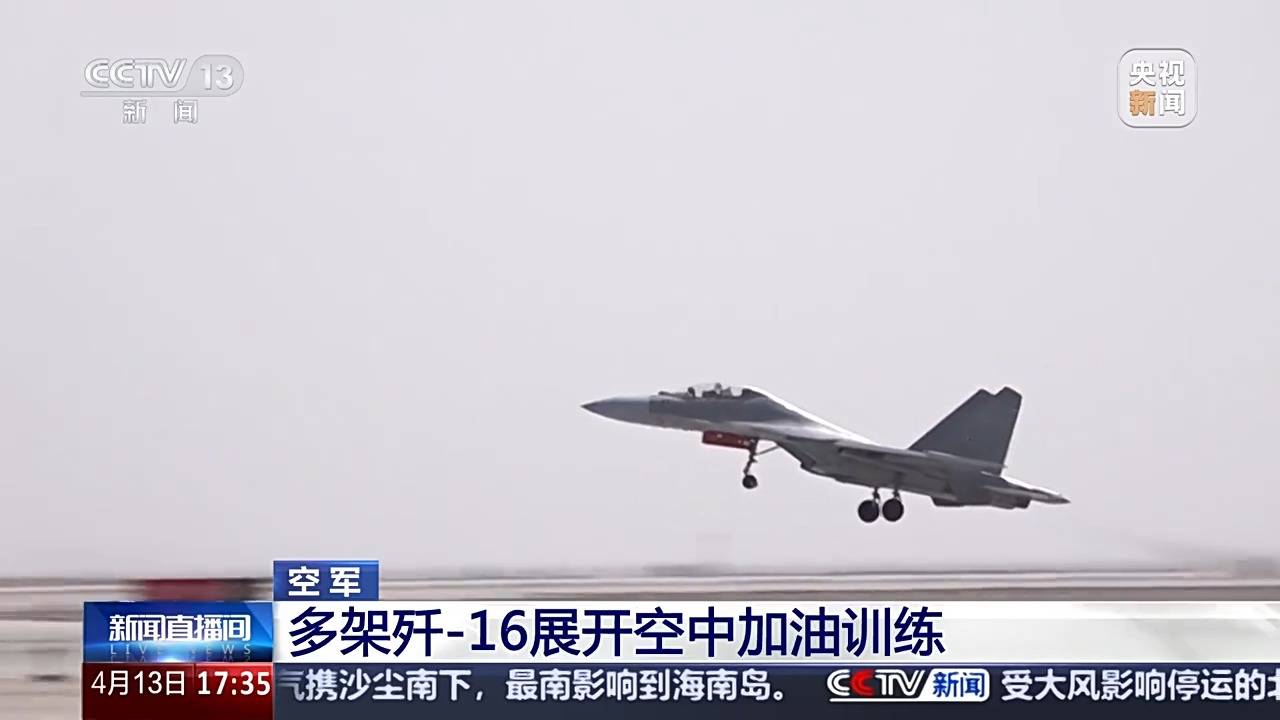 皇冠足球平台代理_多架歼-16展开多批次、全天候、高强度的空中加油训练