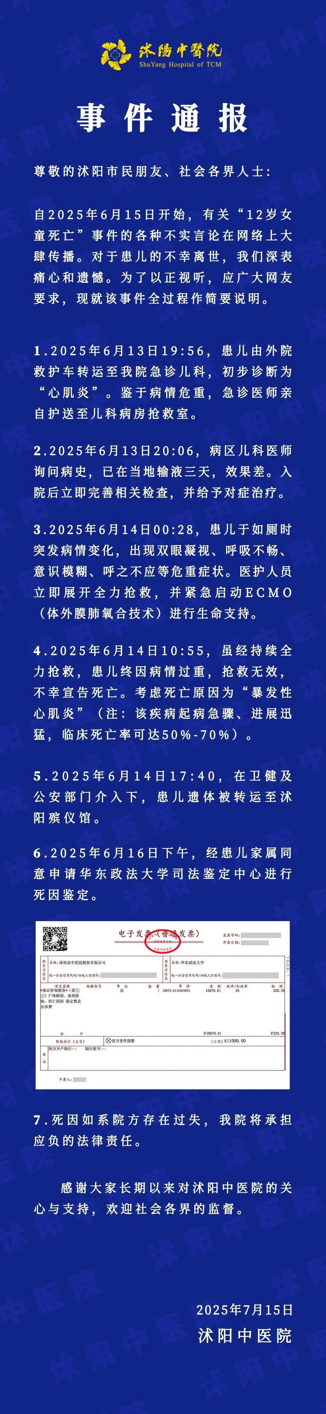 hga010皇冠手机下载APP_沭阳中医院回应“12岁女童死亡事件”：死因或为暴发性心肌炎hga010皇冠手机下载APP，如院方存在过失将担责