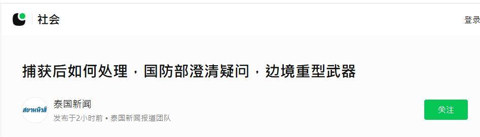 如何找当地皇冠代理_捡到宝了！泰国上将：中国没要求归还导弹如何找当地皇冠代理，将反打柬埔寨59D坦克